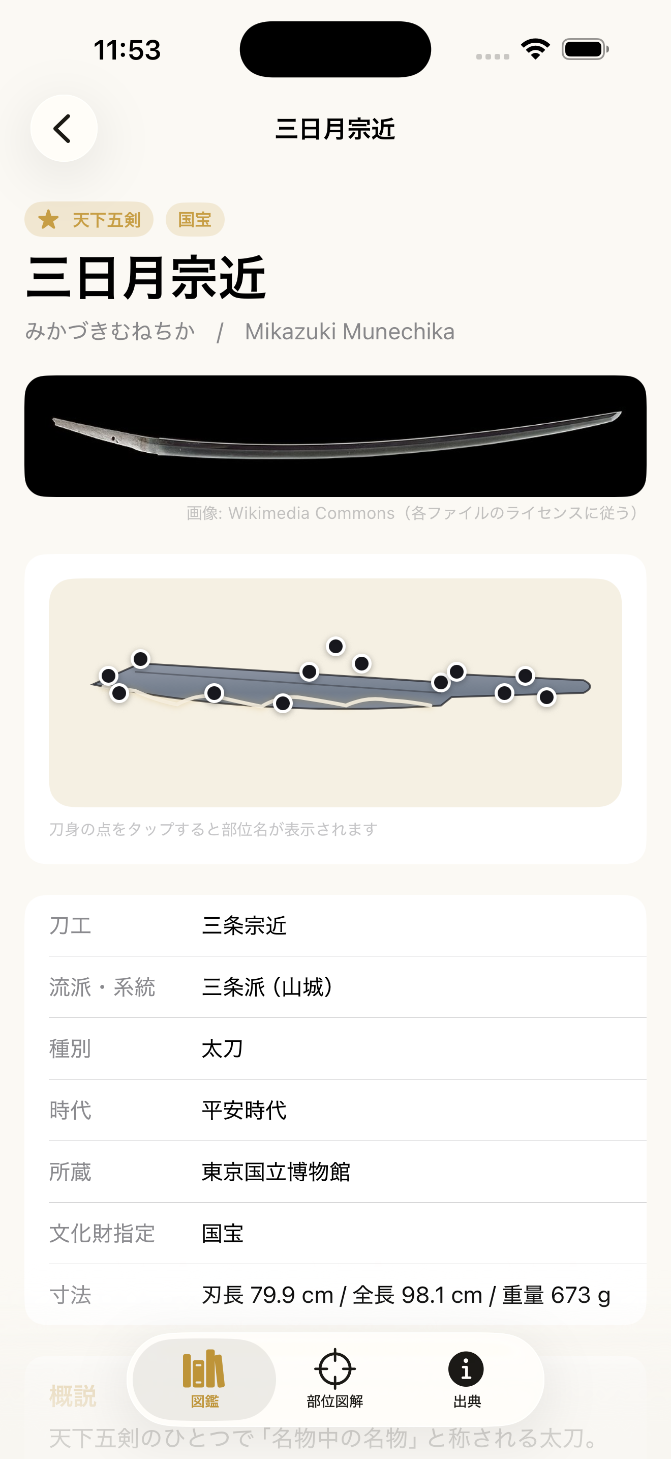 刀剣詳細