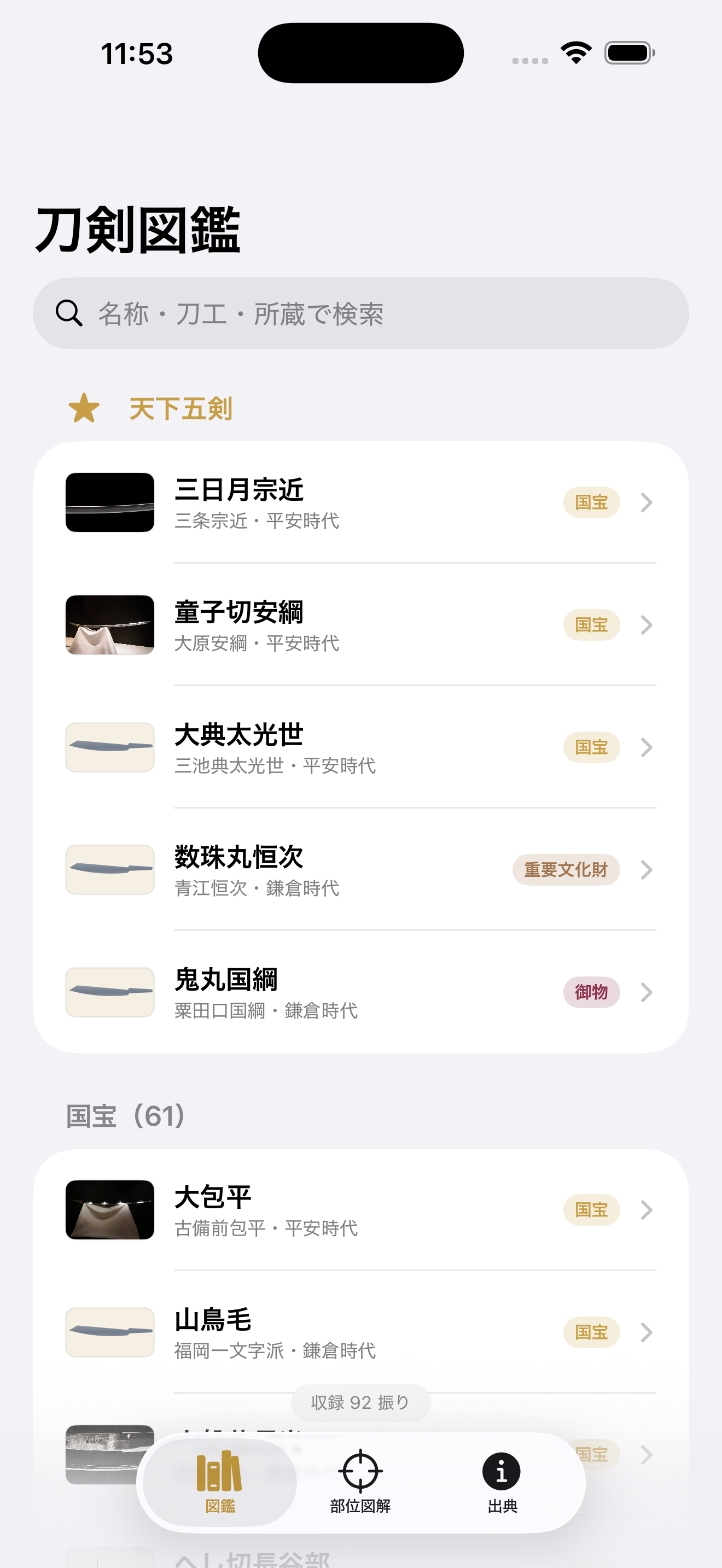 図鑑一覧